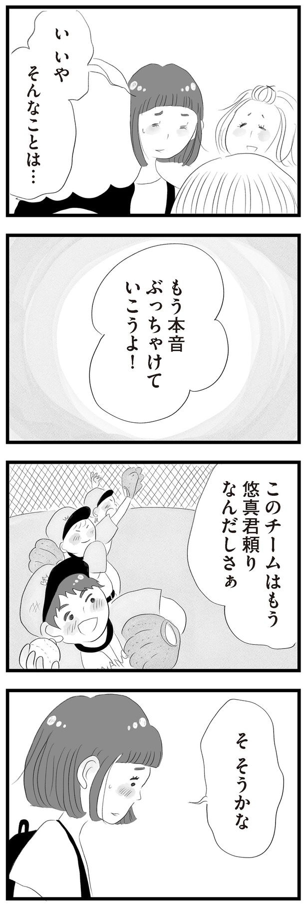 もう本音ぶっちゃけていこうよ！