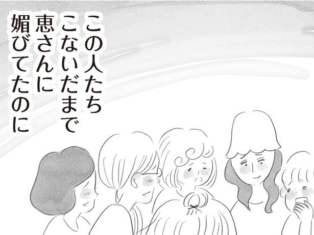 あれだけ媚びてたくせに！ タワマン高層階のボスママがいなくなった途端、ママ友たちは