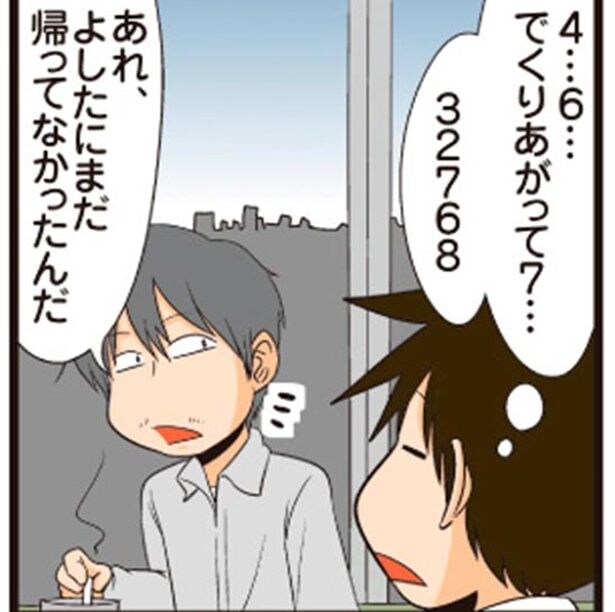 休憩中でも頭に浮かぶのは数字。理系男子の「ひとり遊び」とは?