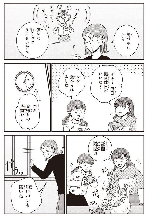 証拠隠滅!!