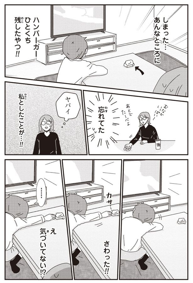 私としたことが...!!