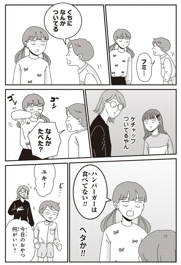 くちになんかついてる