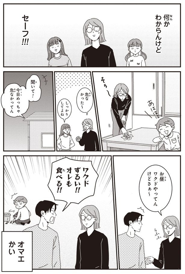 セーフ!!!