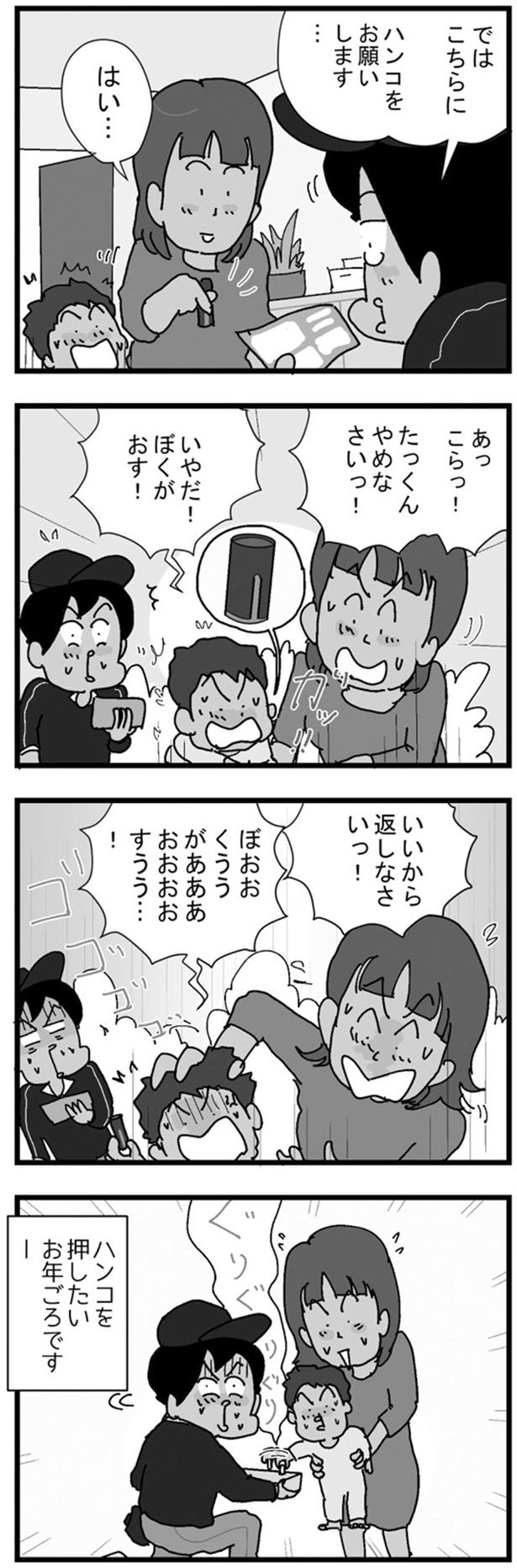 やめなさいっ!