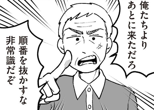 順番を抜かすな非常識だぞ