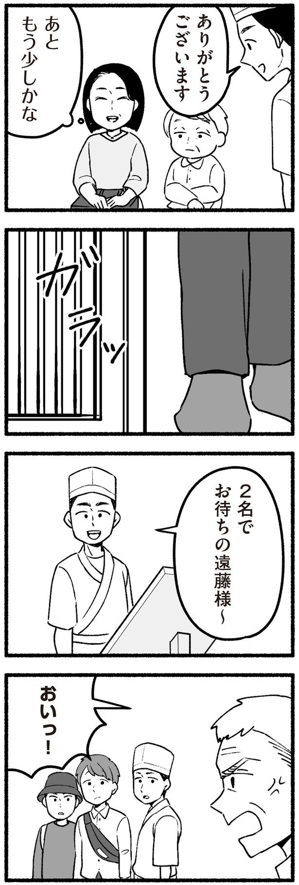 おいっ!