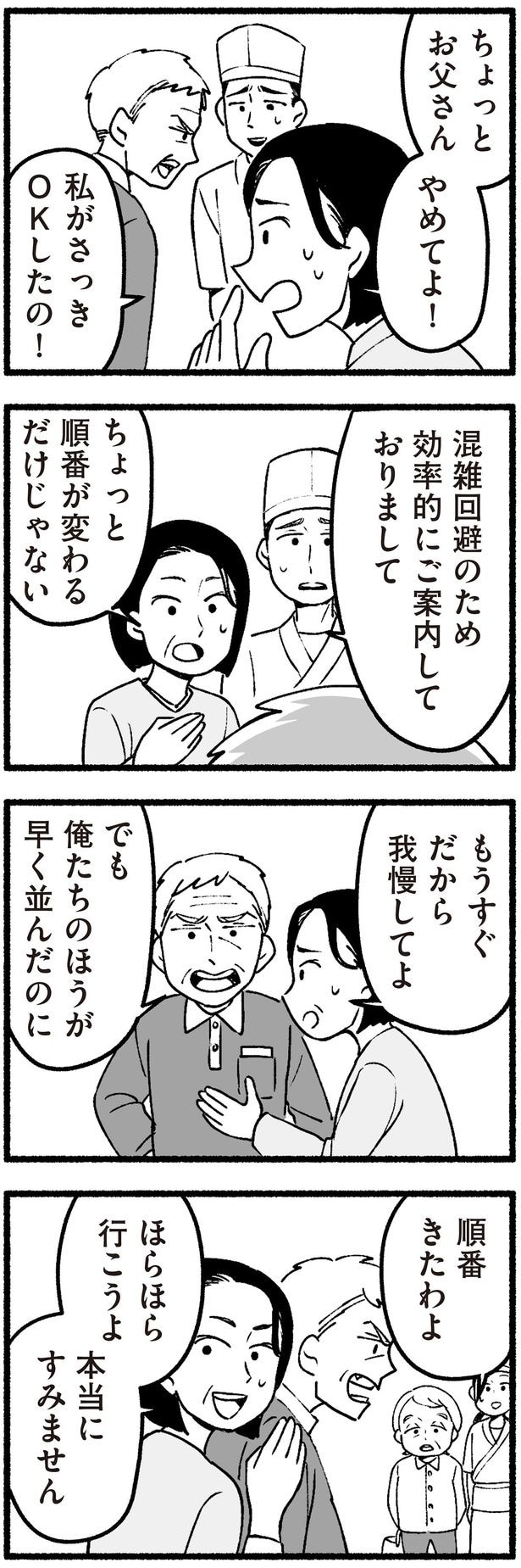 ちょっとお父さんやめてよ!