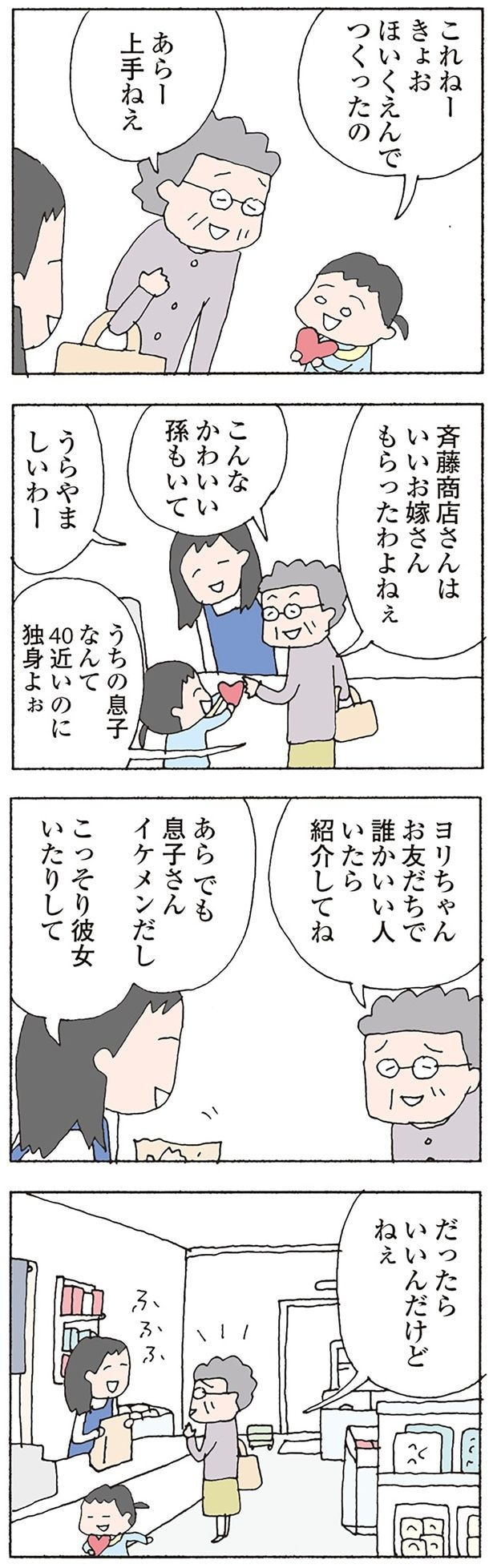 いいお嫁さんもらったわよねぇ