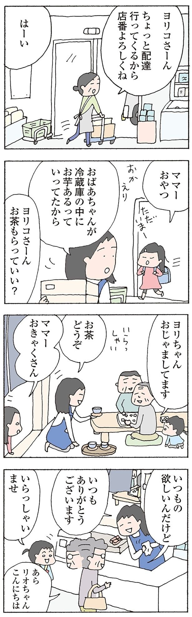 ヨリコさーん