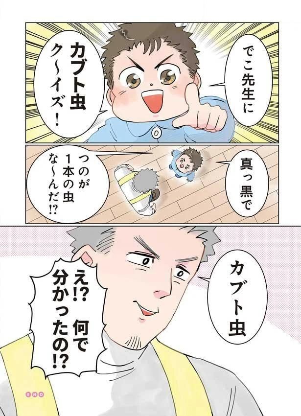 カブト虫ク~イズ!