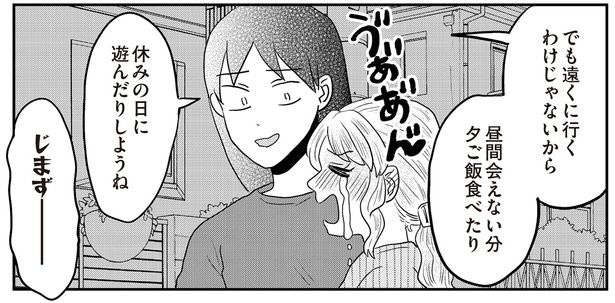 休みの日に遊んだりしようね