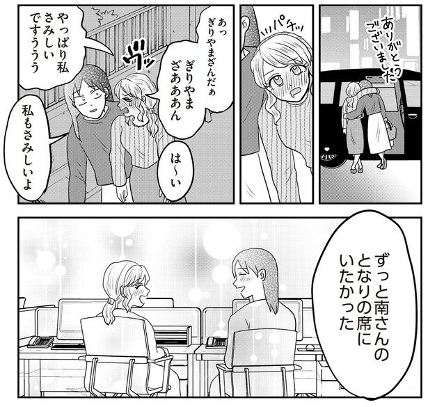 私もさみしいよ