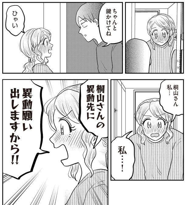 異動願い出しますから!!