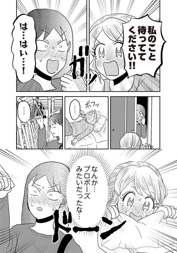 なんか…プロポーズみたいだったな…