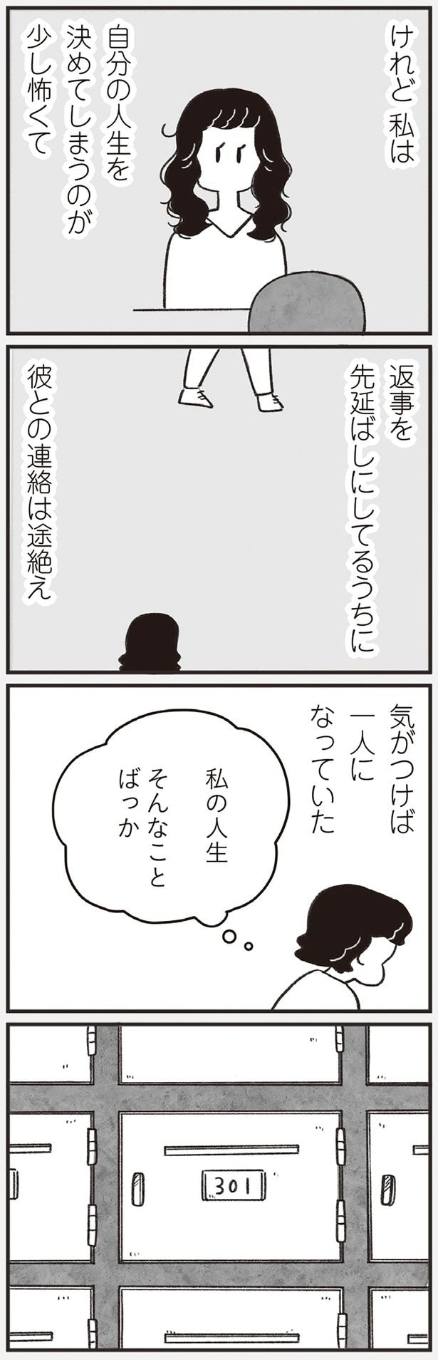 気がつけば一人になっていた