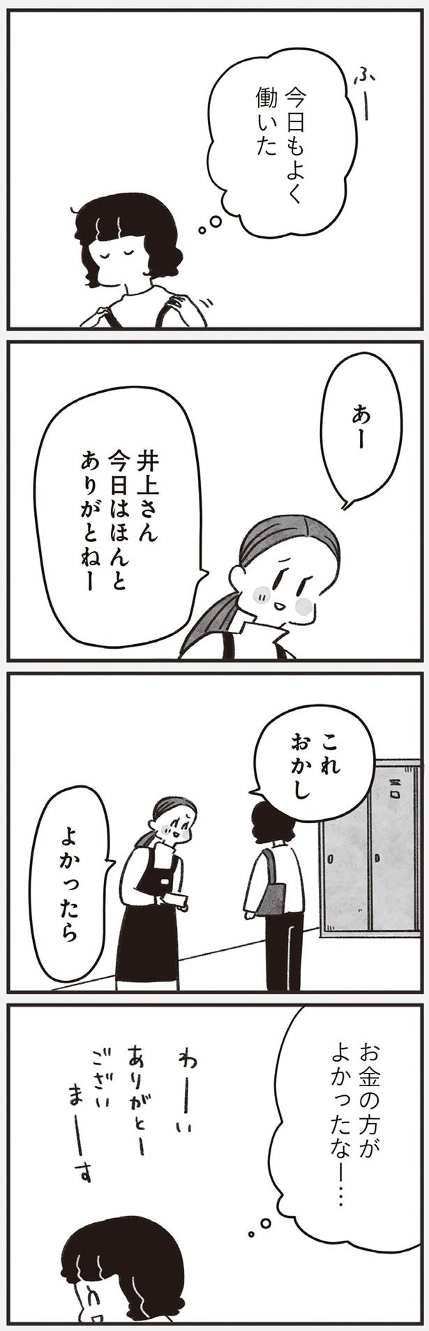お金の方がよかったなー…