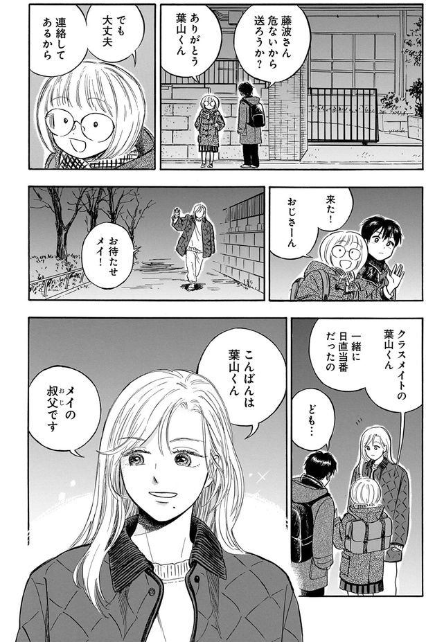 一緒に日直当番だったの