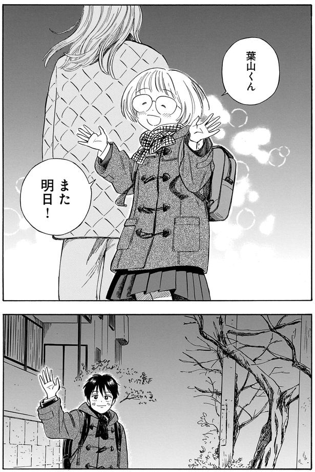 また明日!