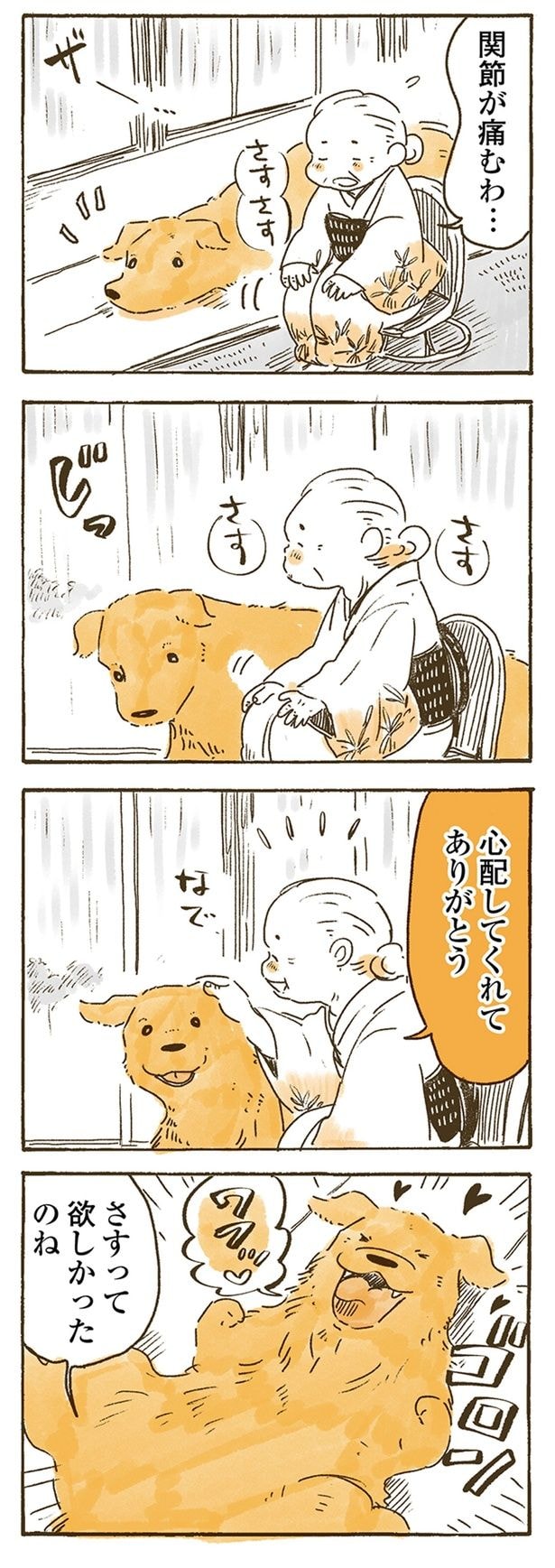 関節が痛むわ…