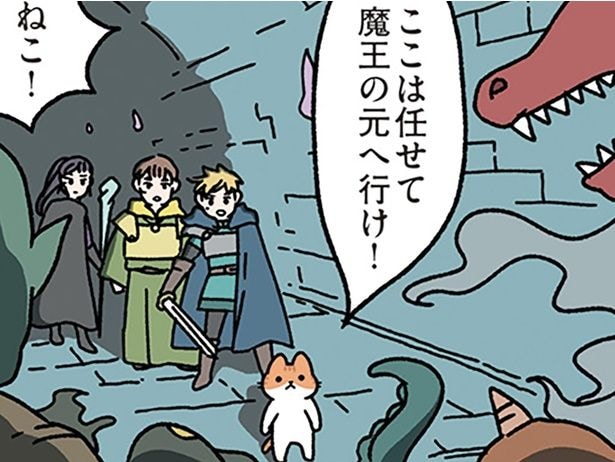 仲間であるねこを置いて決戦へ…