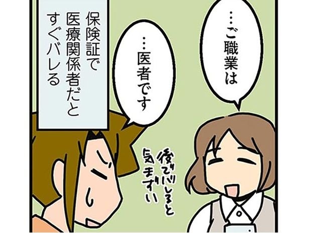 ご職業は…