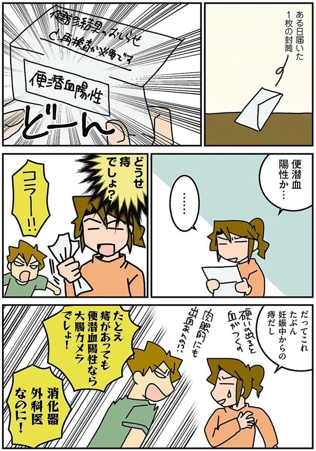 どうせ痔でしょ?