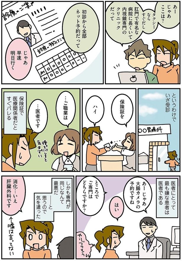 医者にとって最も嫌な患者は医者である
