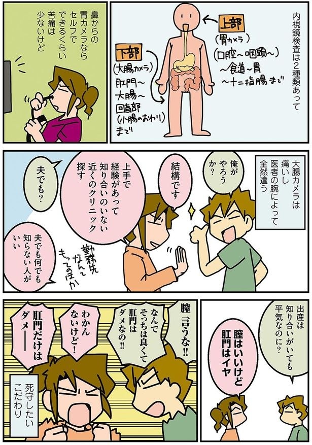 わかんないけど!肛門だけはダメー