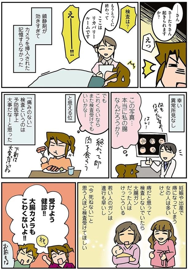 受けよう検診!!大腸カメラもこわくないよ!!
