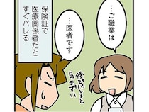 「ご職業は」「医者です」再検査の通知が来て大腸カメラを受けに行った話
