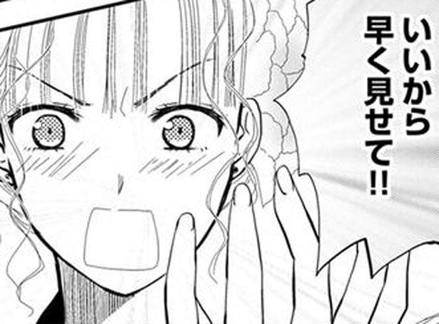 早く見せて！！