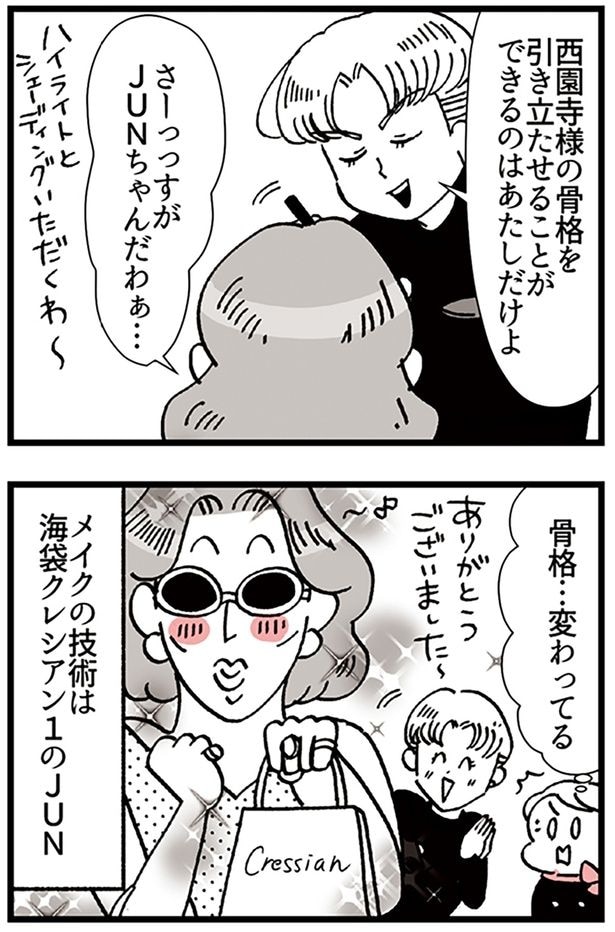 『デパコスカウンターは今日も修羅場です ～BA下剋上物語～』より