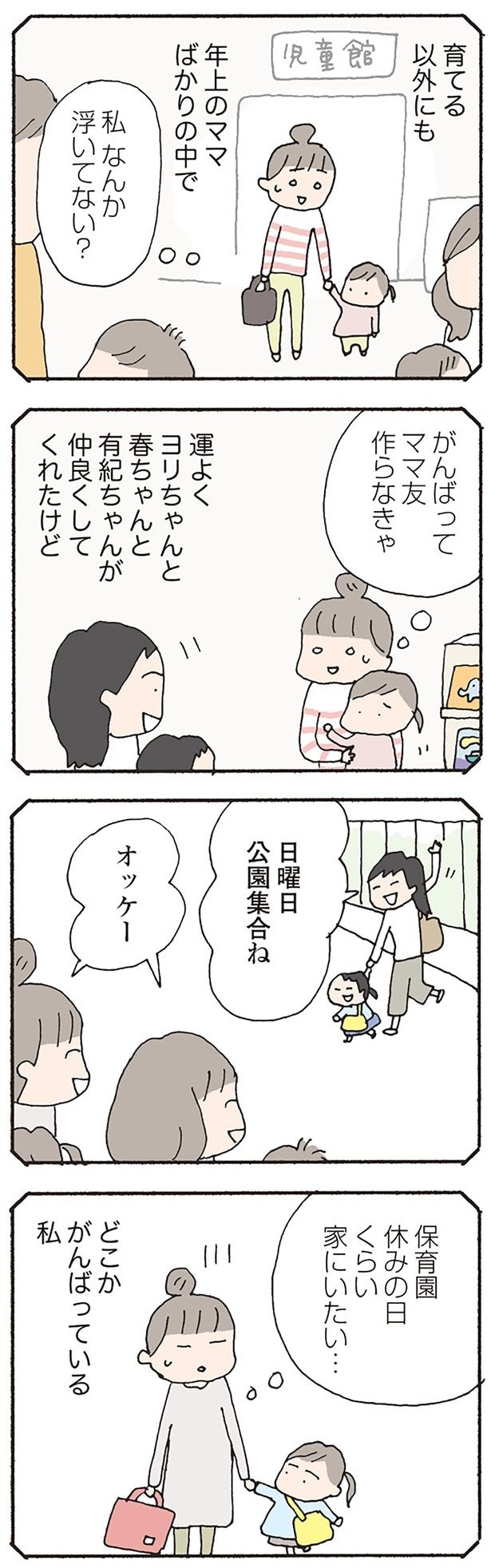 どこかがんばっている私