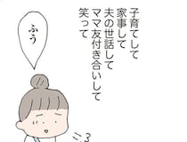 家事も育児も必死だった私。失踪したママ友だけが本音を話せる相手だったのに／消えたママ友（14）