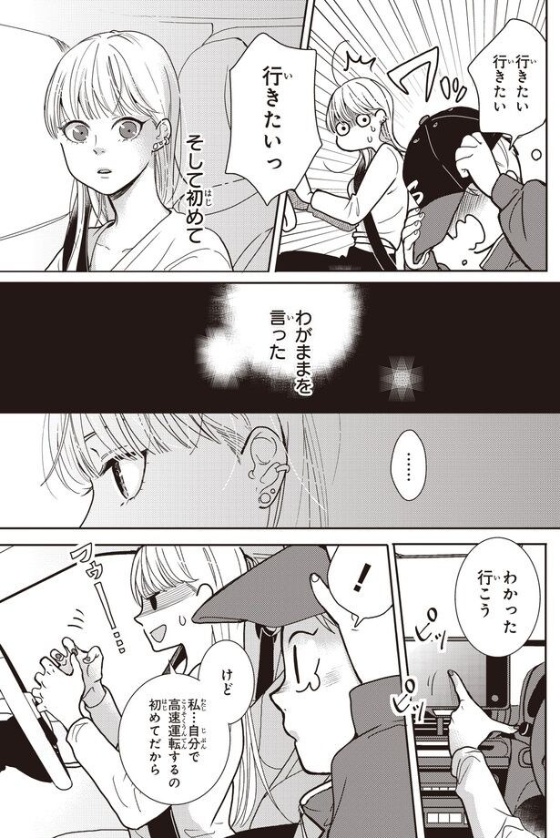 わかった　行こう