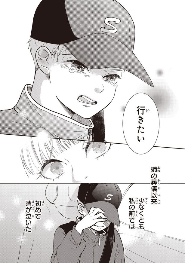 初めて晴が泣いた