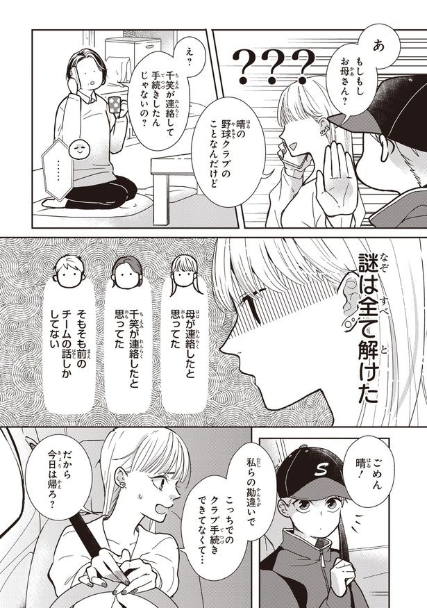 今日は帰ろ？