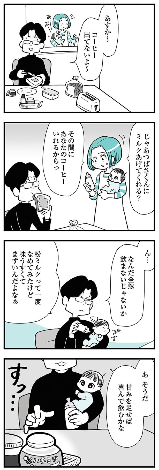 甘みを足せば喜んで飲むかな