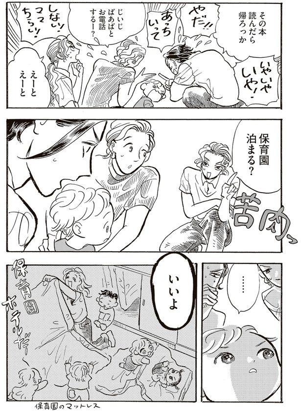 保育園泊まる？
