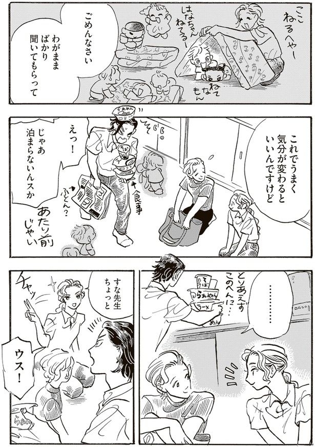 ごめんなさい　わがままばかり聞いてもらって