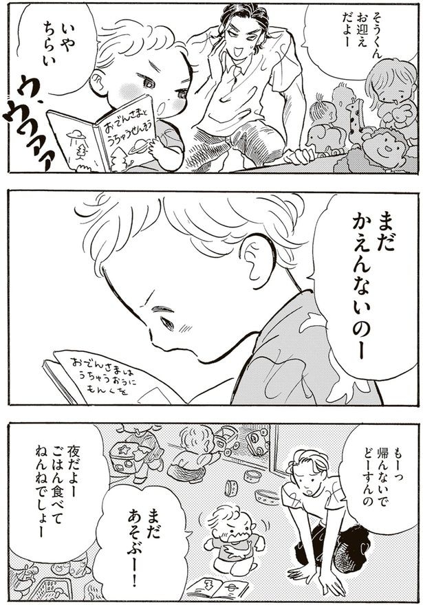 まだあそぶー！