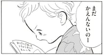ママがお迎えに来ても帰りたがらない園児。先輩保育士はどうする？／いたいのいたいのそらをとべ 1（14）