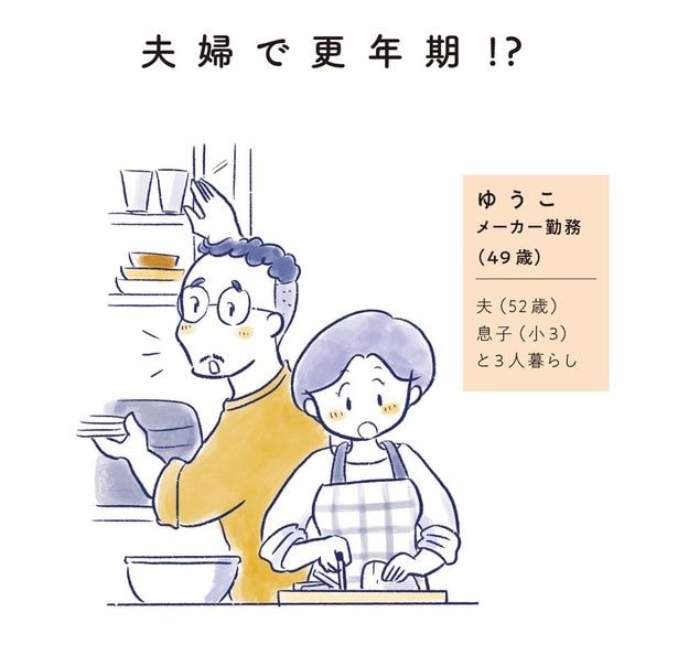 ゆうこ　メーカー勤務（49歳）
