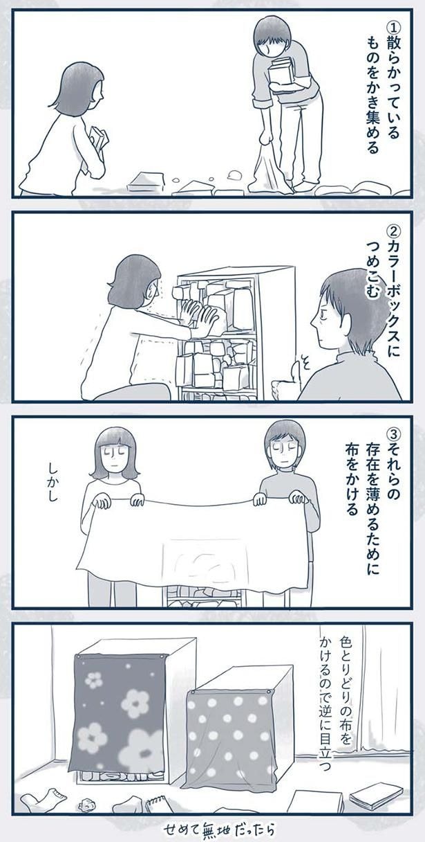 散らかっているものをかき集める