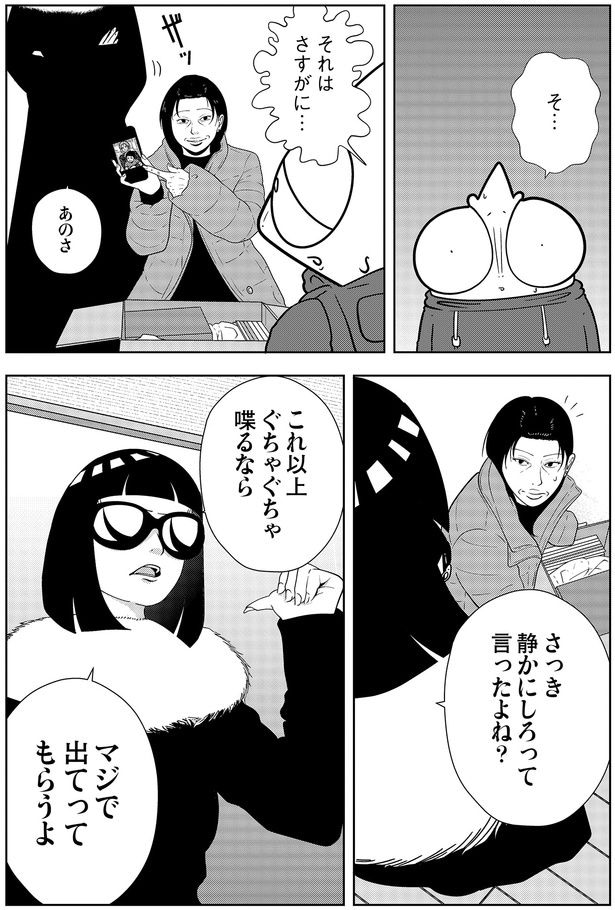 さっき静かにしろって言ったよね？