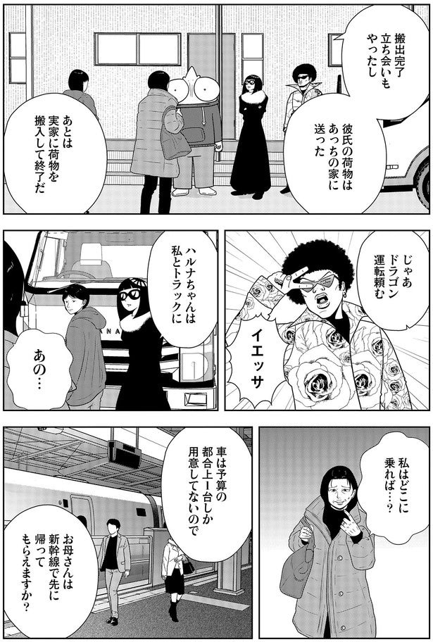 私はどこに乗れば…？