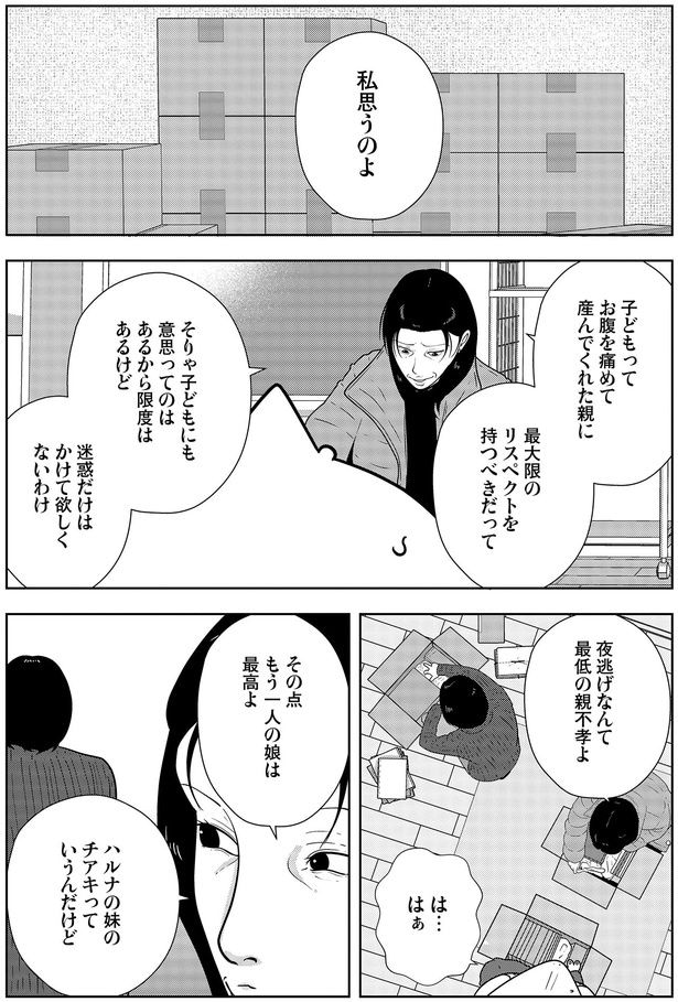 夜逃げなんて最低の親不孝よ