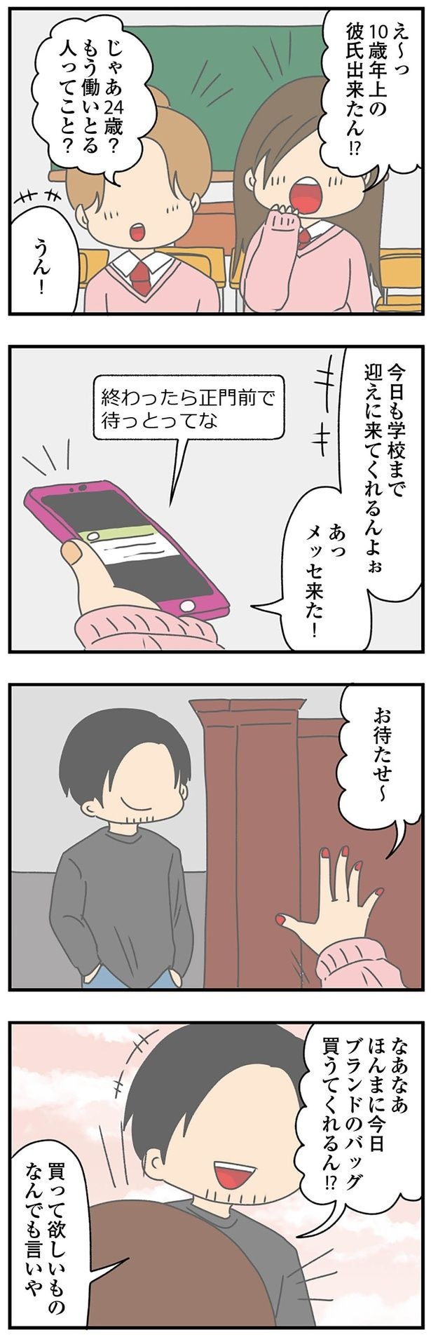 10歳年上の彼氏できたん！？