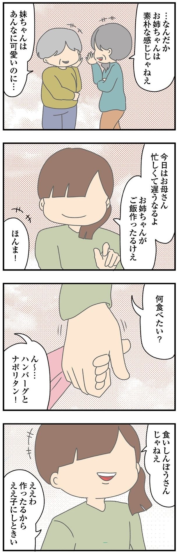 お姉ちゃんは素朴な感じじゃねぇ