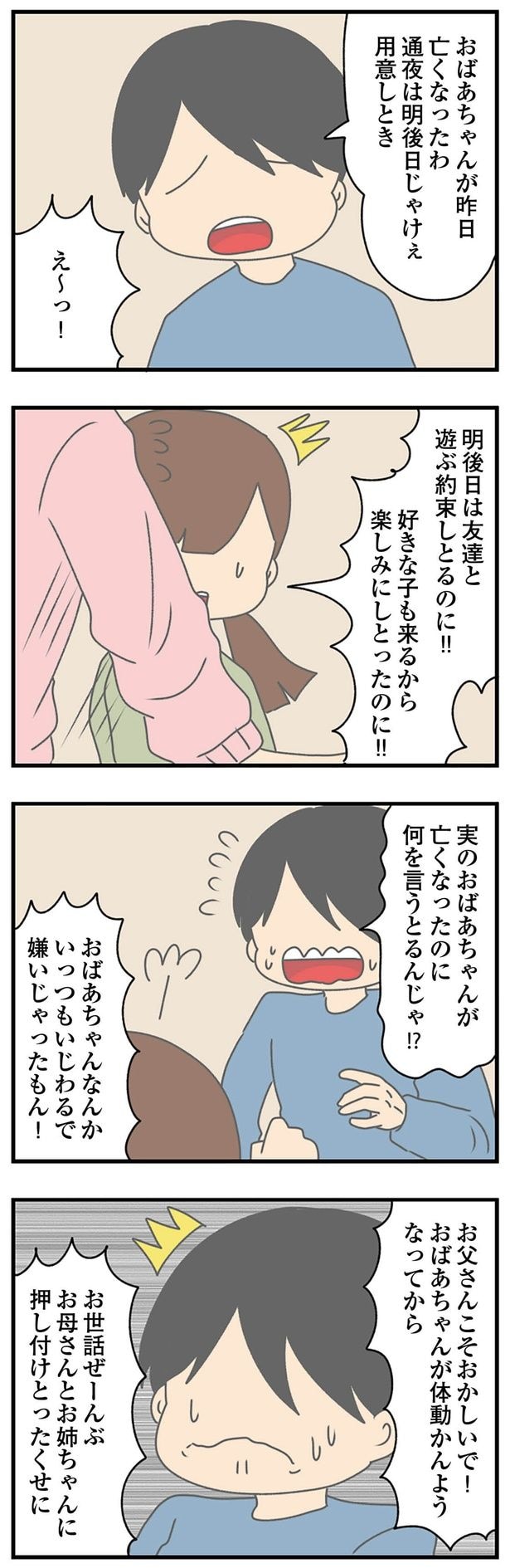 おばあちゃんが昨日亡くなったわ